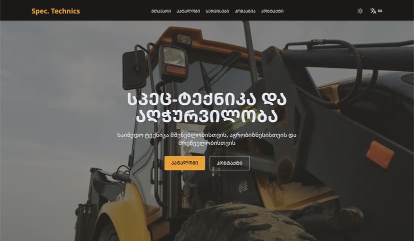 სპეც-ტექნიკა, კატალოგი